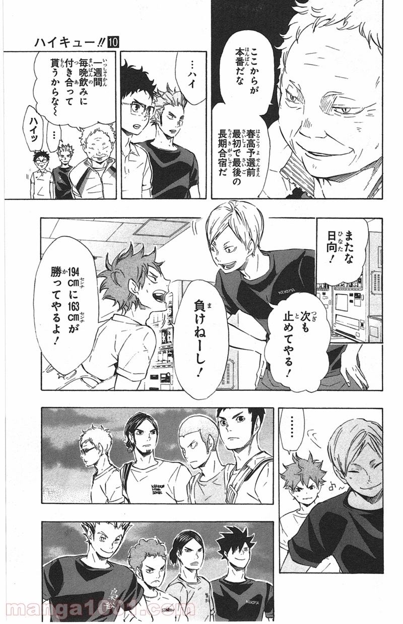 ハイキュー!! 第82話 - Page 5