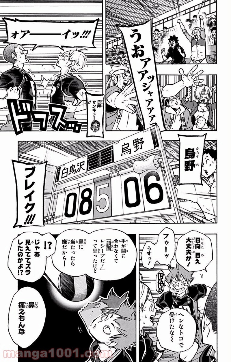ハイキュー!! 第179話 - Page 12