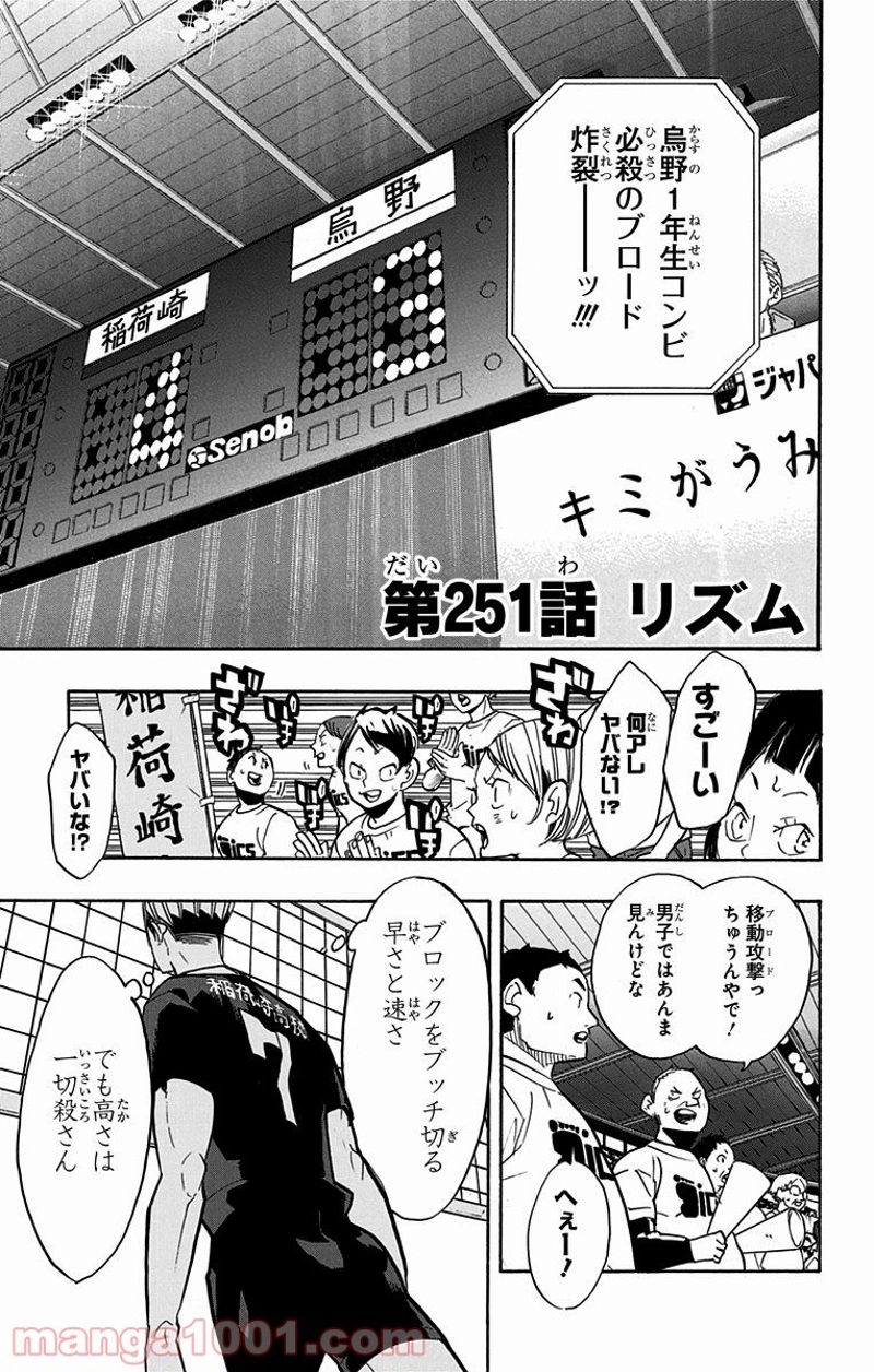 ハイキュー!! 第251話 - Page 1