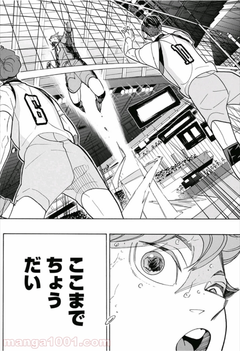 ハイキュー!! 第355話 - Page 18