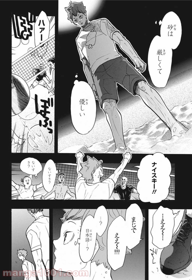 ハイキュー!! 第371話 - Page 18