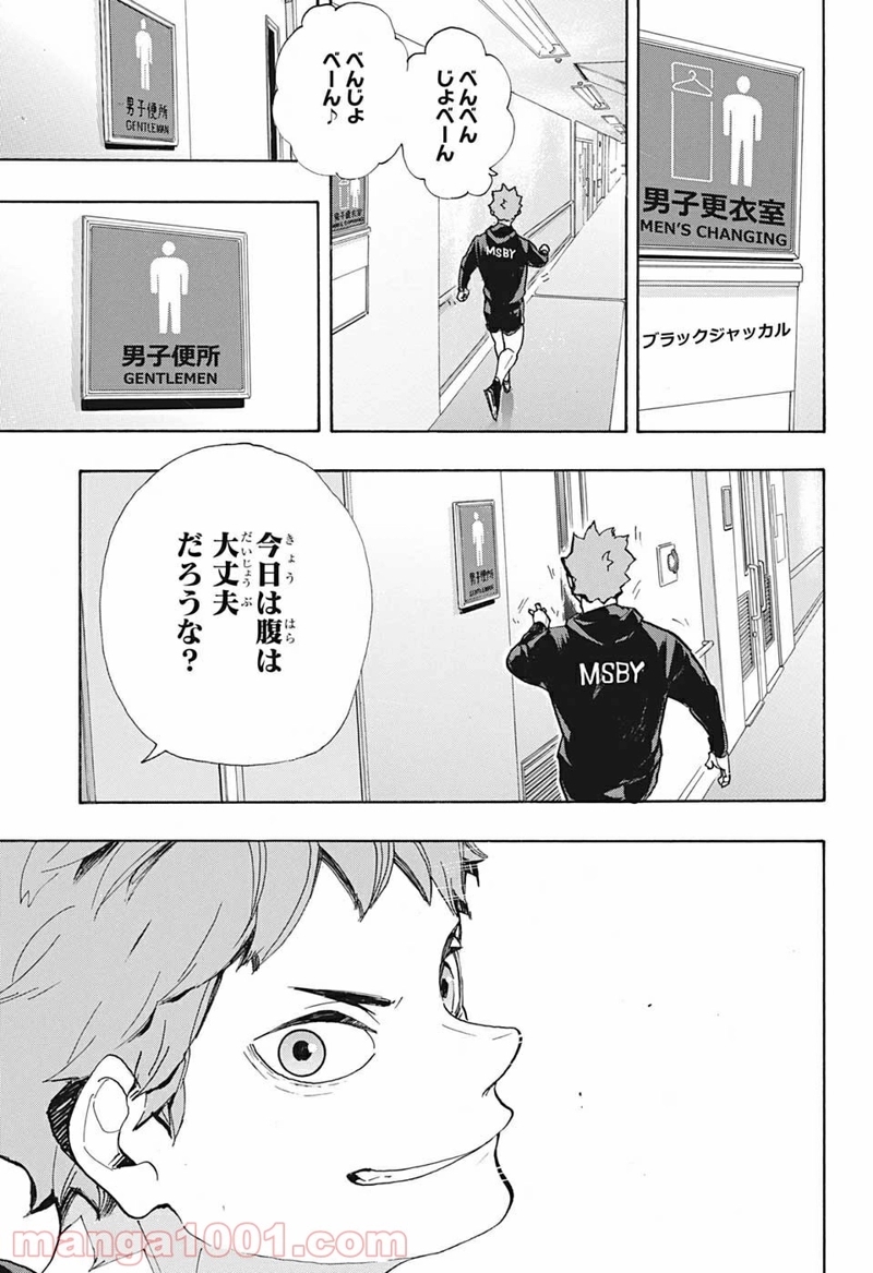 ハイキュー!! 第378話 - Page 9