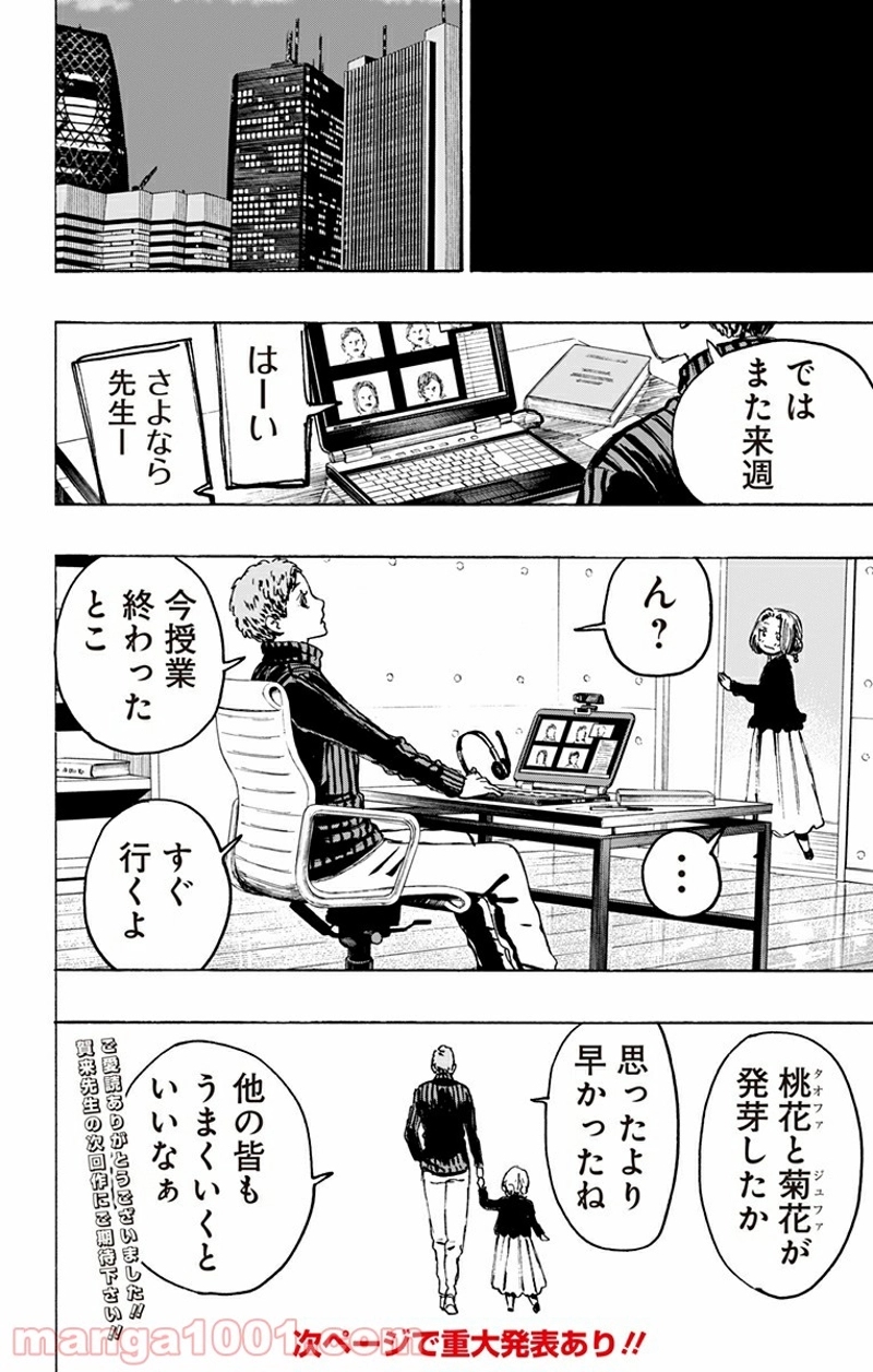 地獄楽 第127話 - Page 19