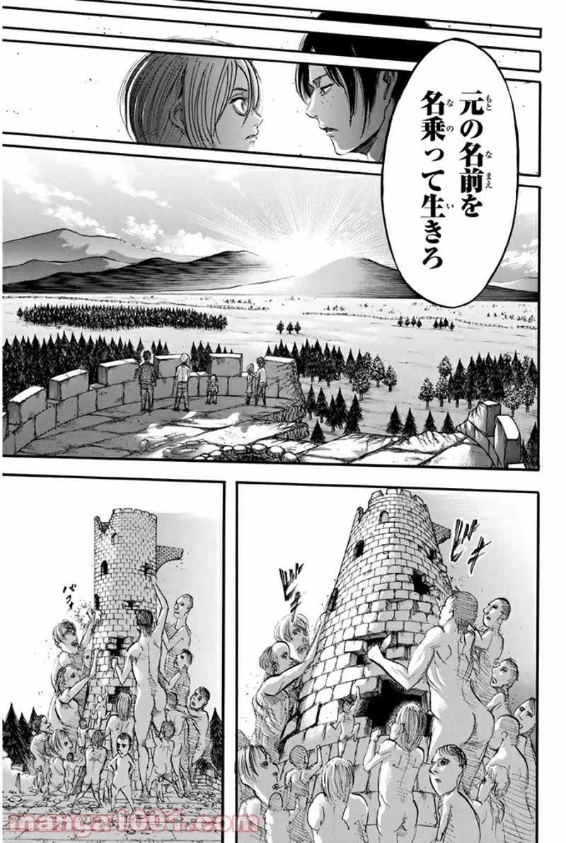 進撃の巨人 第40話 - Page 33