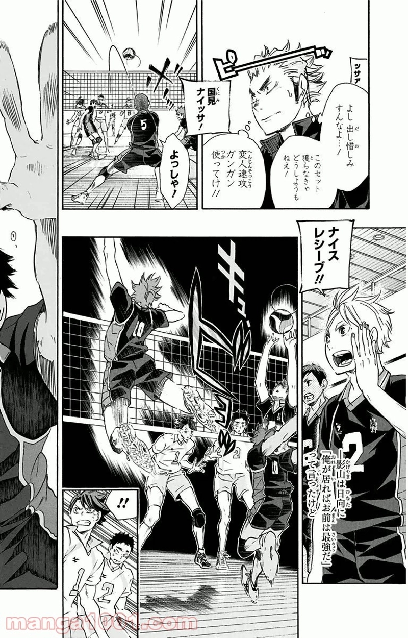 ハイキュー!! 第58話 - Page 16