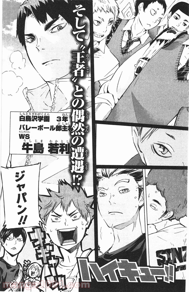 ハイキュー!! 第71話 - Page 23
