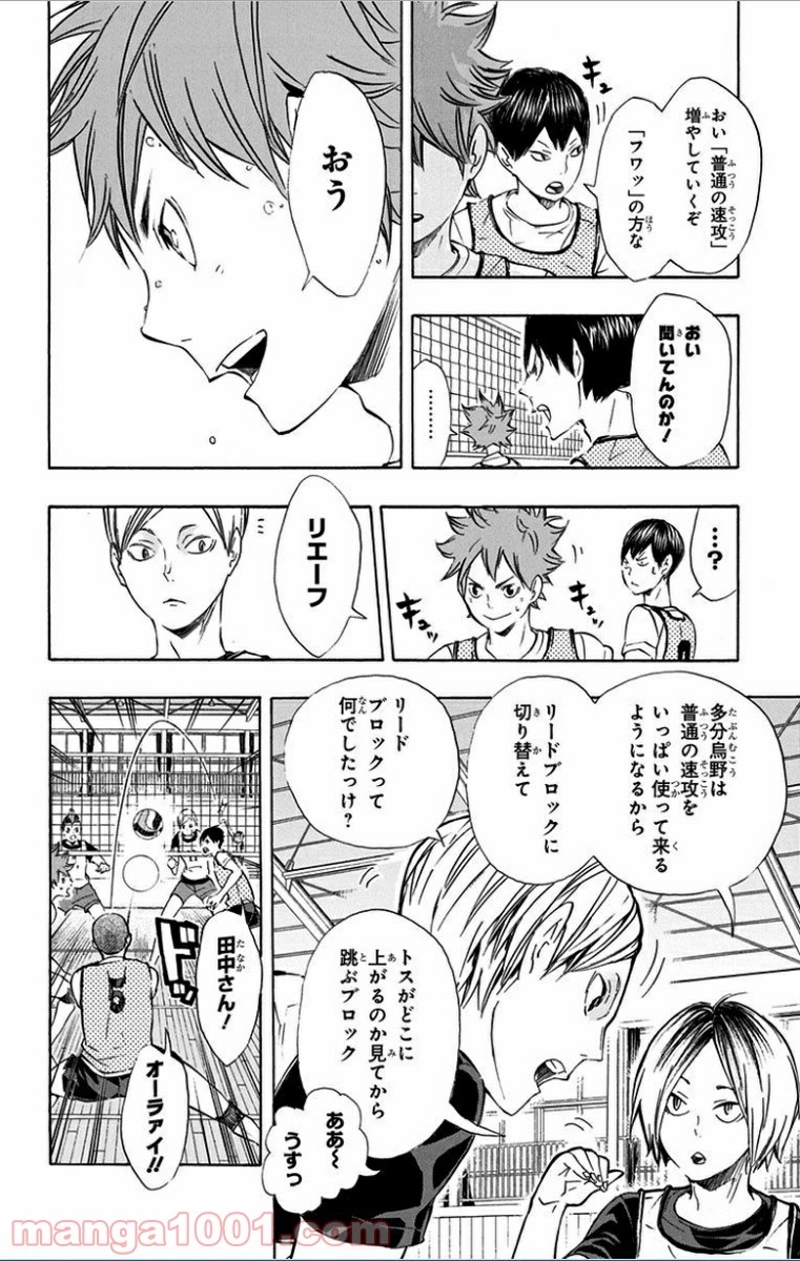 ハイキュー!! 第80話 - Page 9