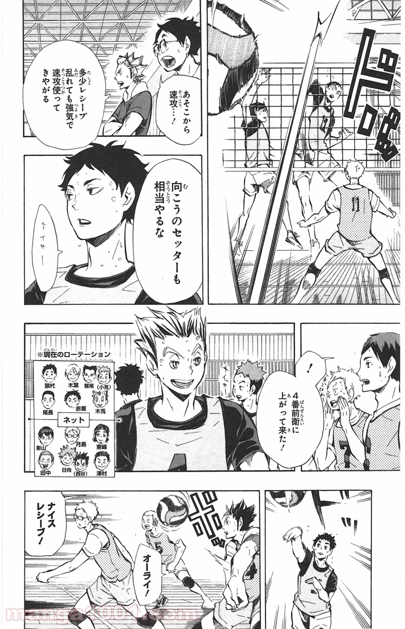 ハイキュー!! 第93話 - Page 7