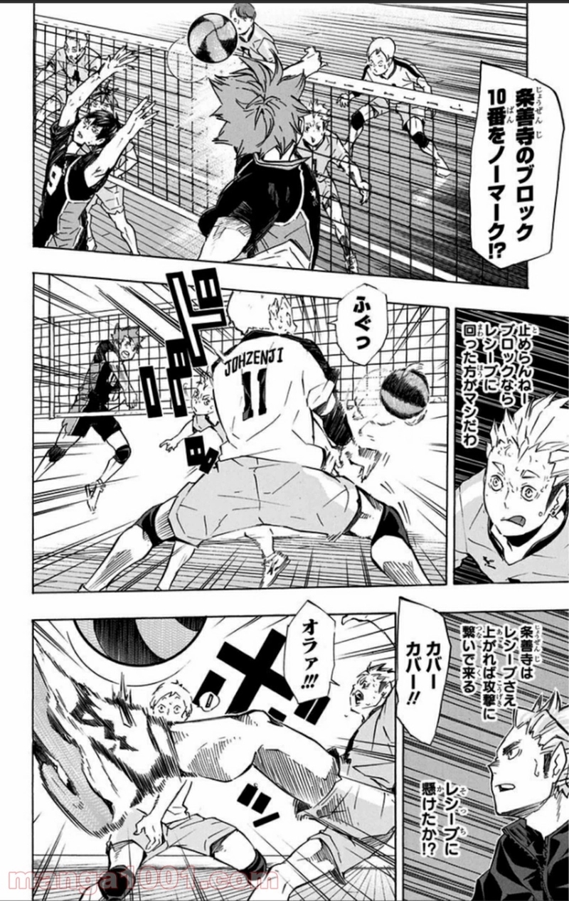 ハイキュー!! 第114話 - Page 8