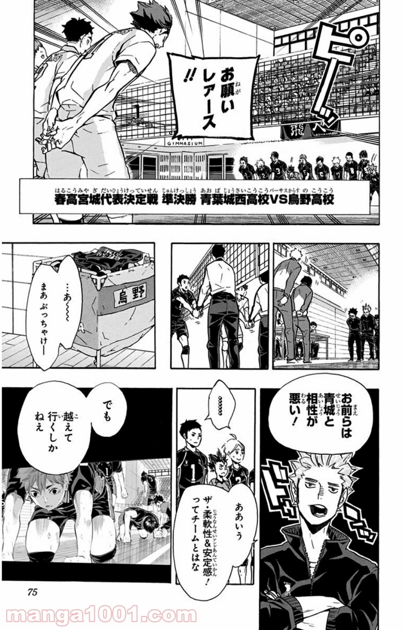 ハイキュー!! 第129話 - Page 7