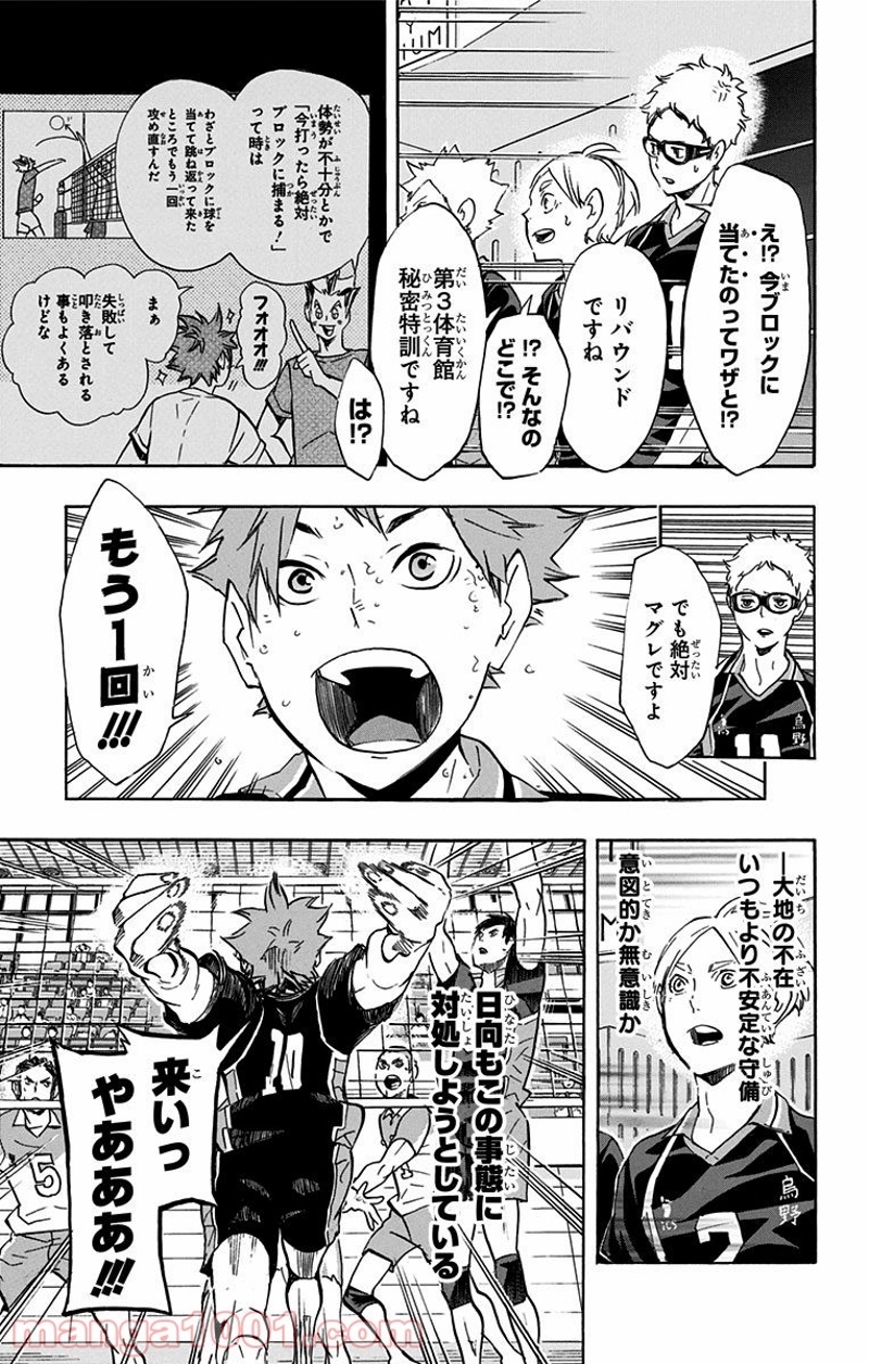 ハイキュー!! 第123話 - Page 7