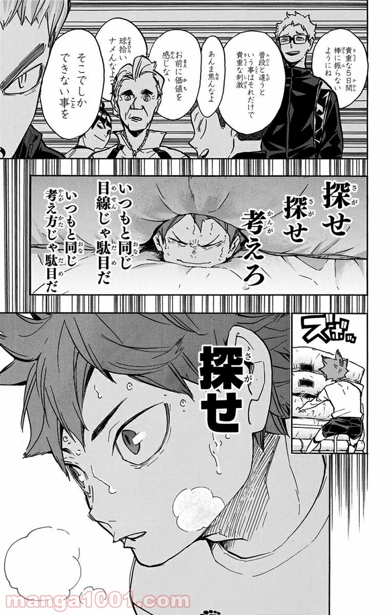 ハイキュー!! 第211話 - Page 19