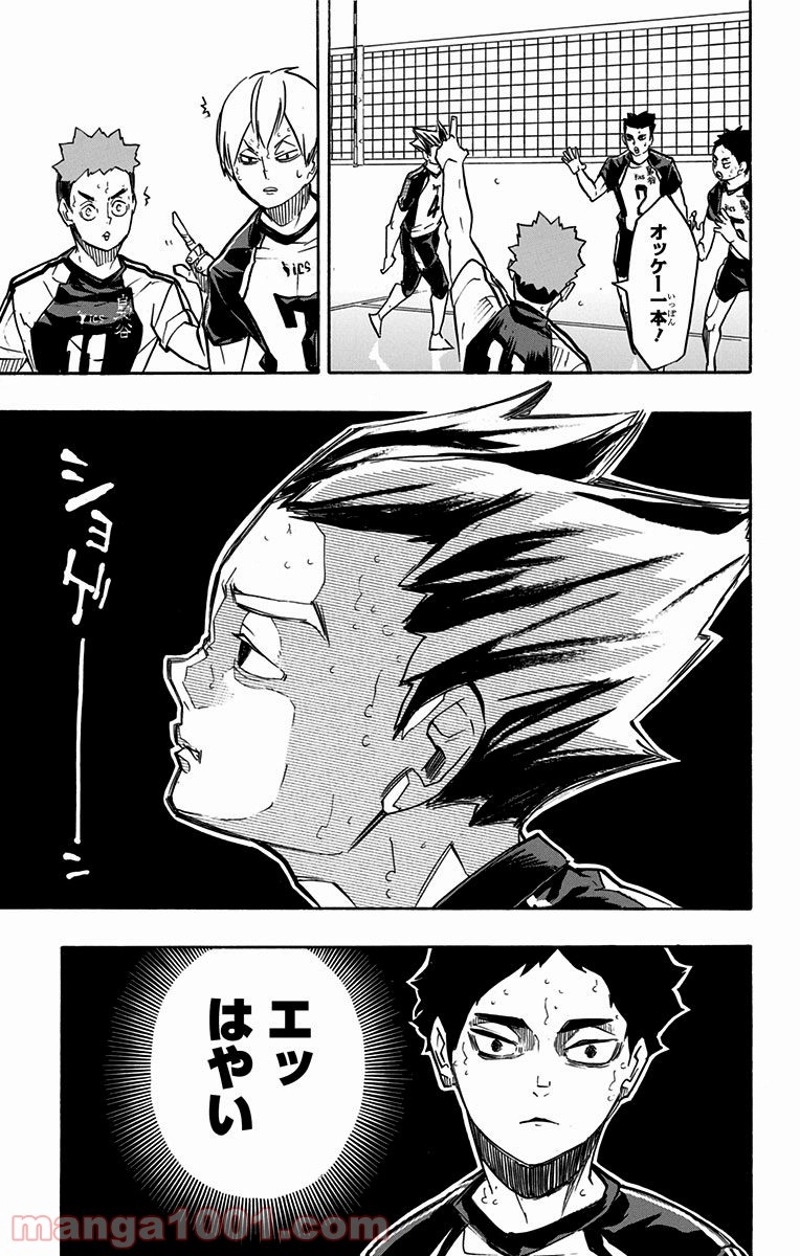 ハイキュー!! 第243話 - Page 23