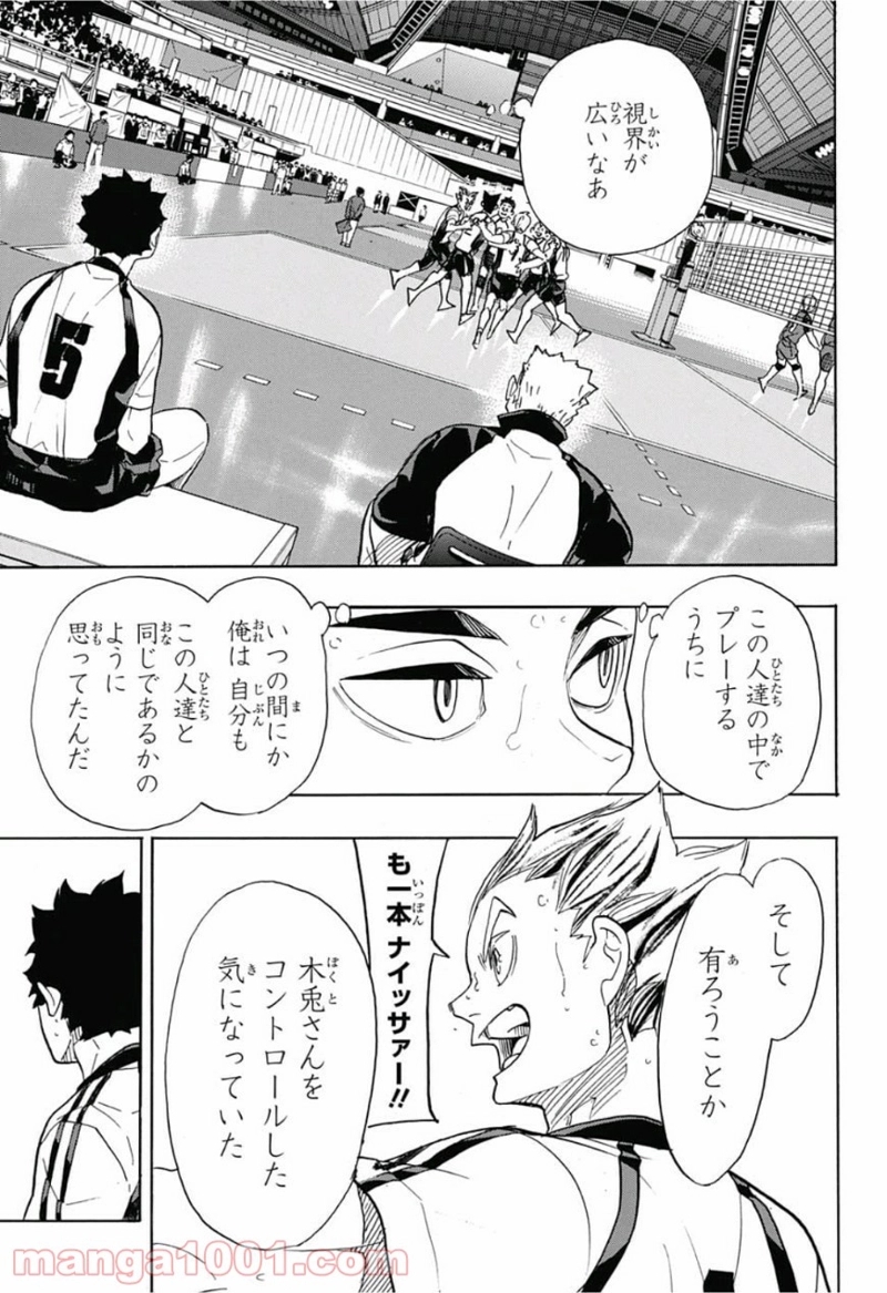 ハイキュー!! 第333話 - Page 9