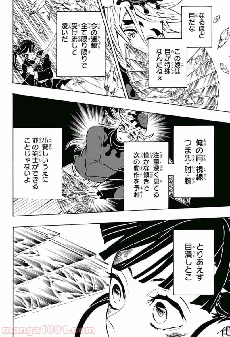 鬼滅の刃 第158話 - Page 6