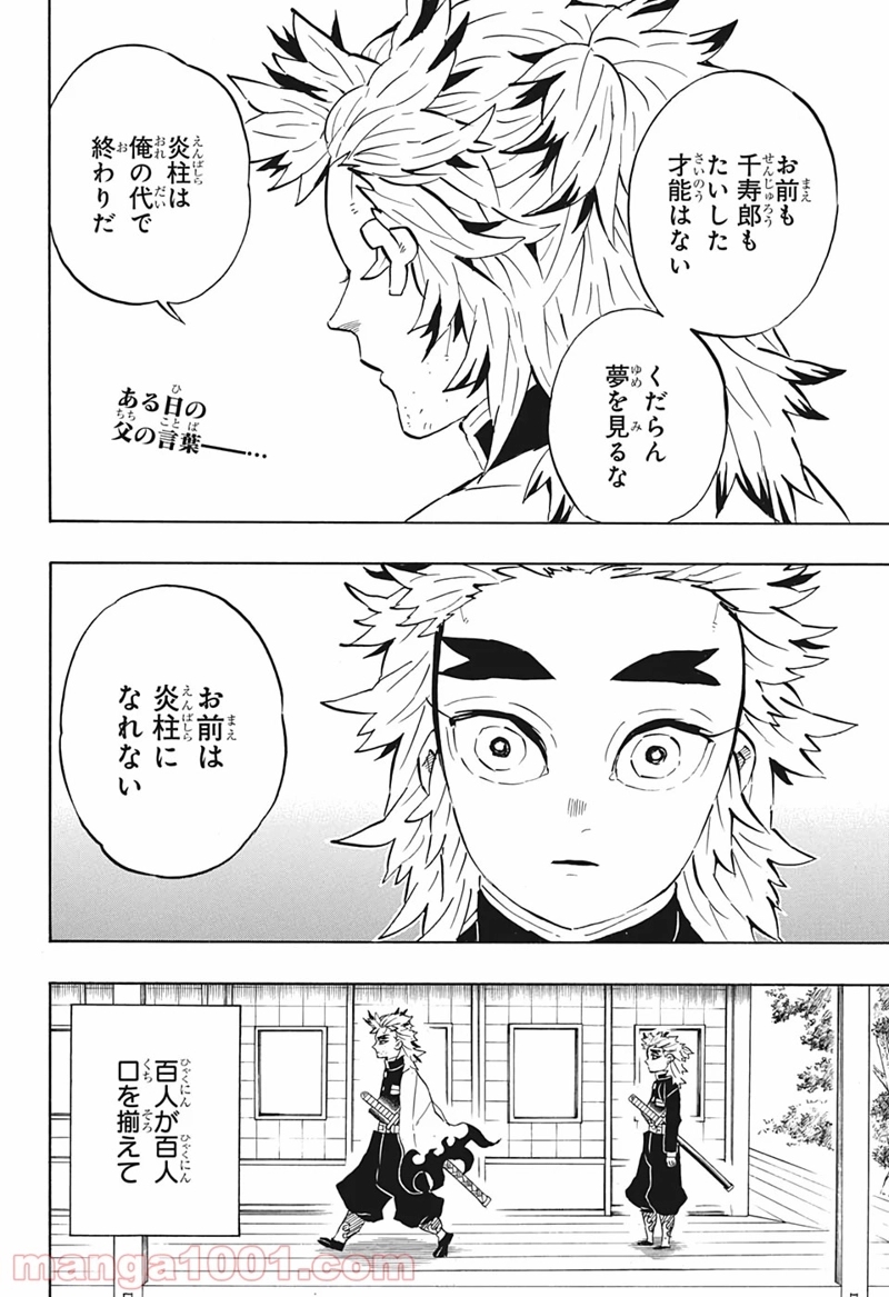 鬼滅の刃 第205.5話 - Page 2