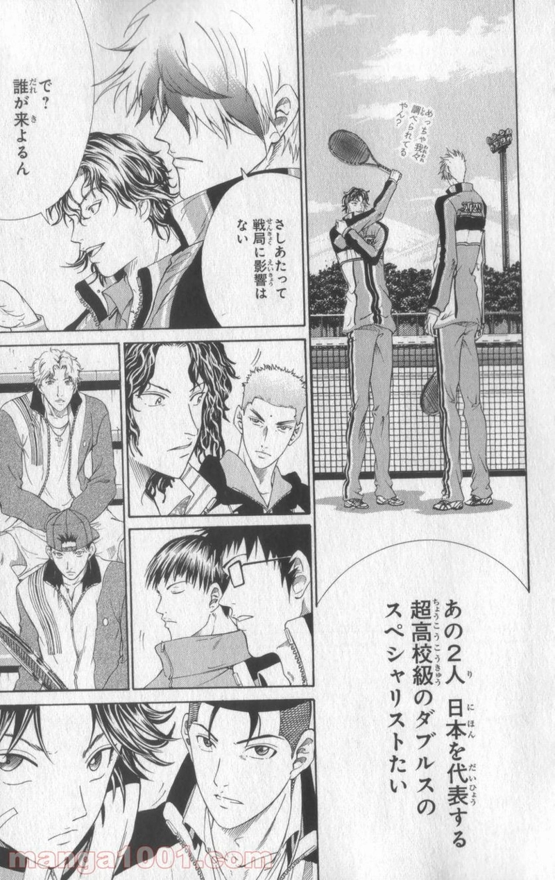 新テニスの王子様 第70話 - Page 7