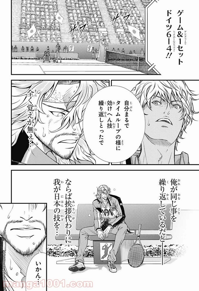 新テニスの王子様 第343話 - Page 8