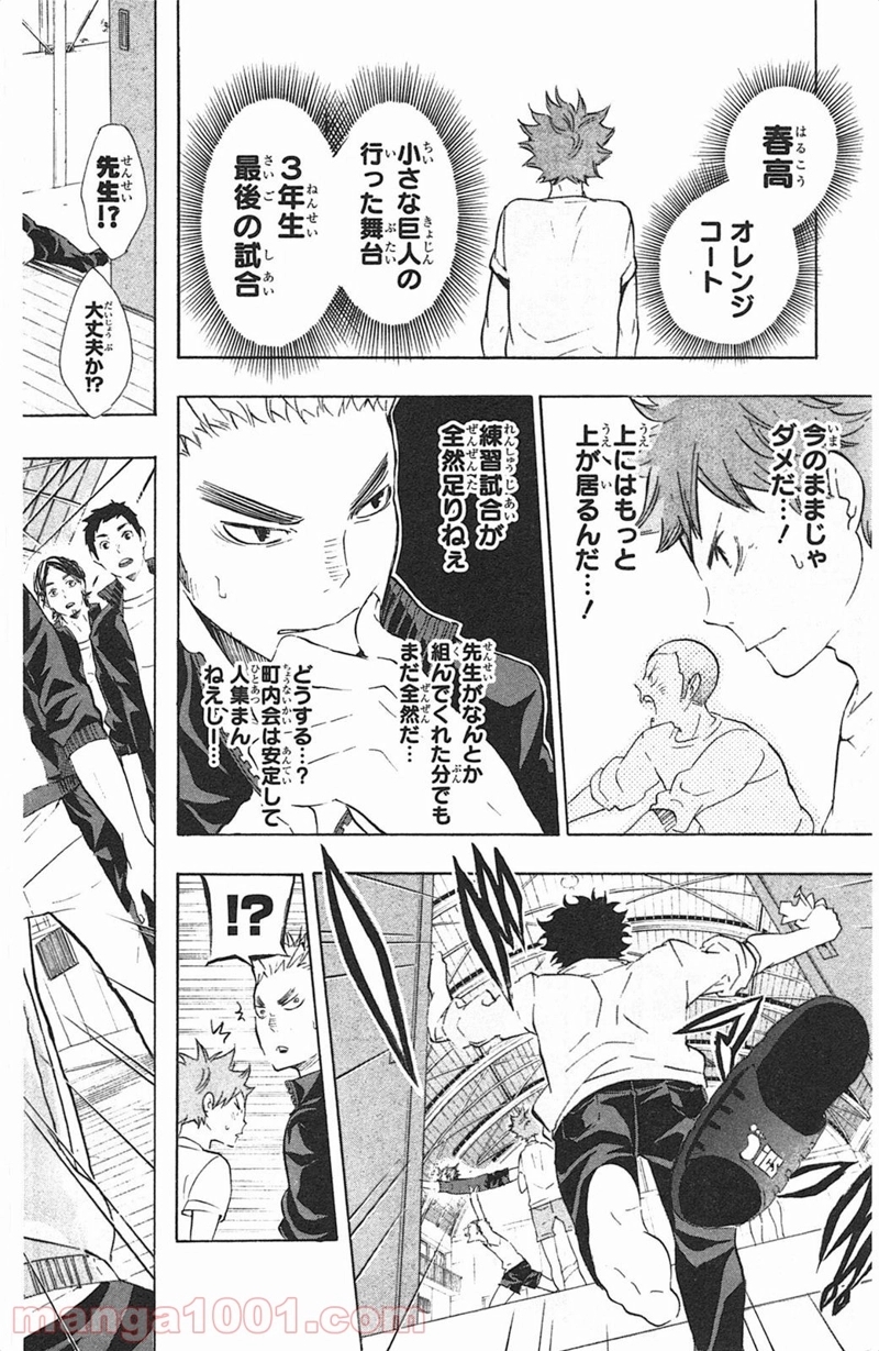 ハイキュー!! 第71話 - Page 18