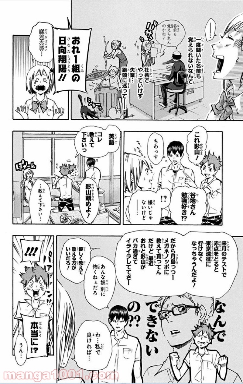 ハイキュー!! 第74話 - Page 8