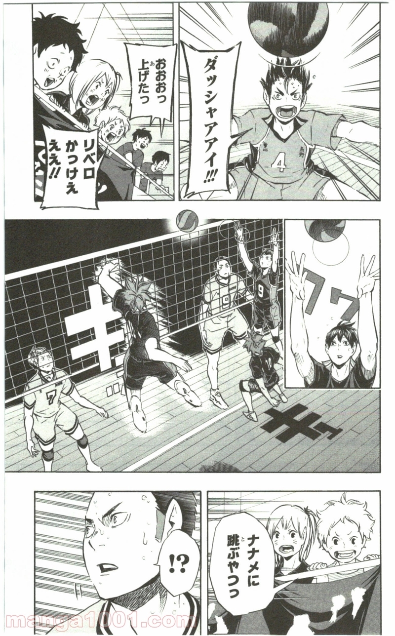 ハイキュー!! 第103話 - Page 16