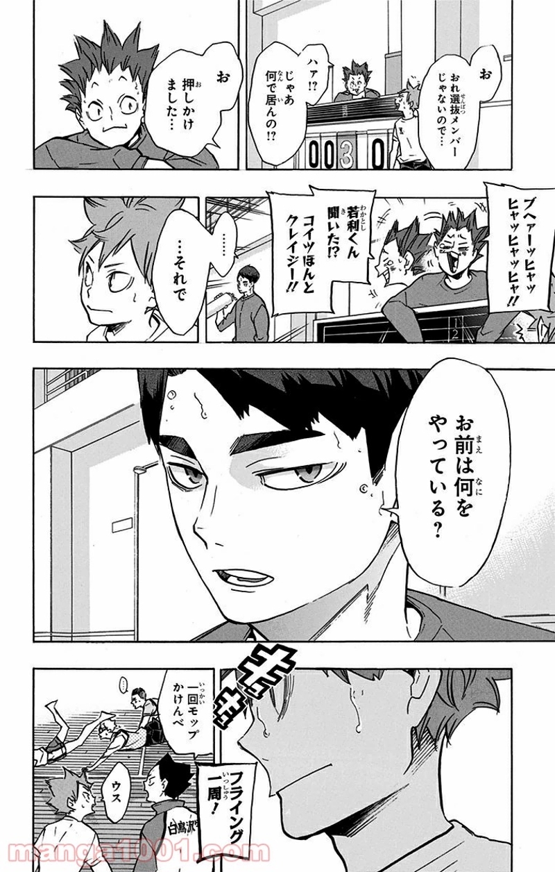 ハイキュー!! 第211話 - Page 16