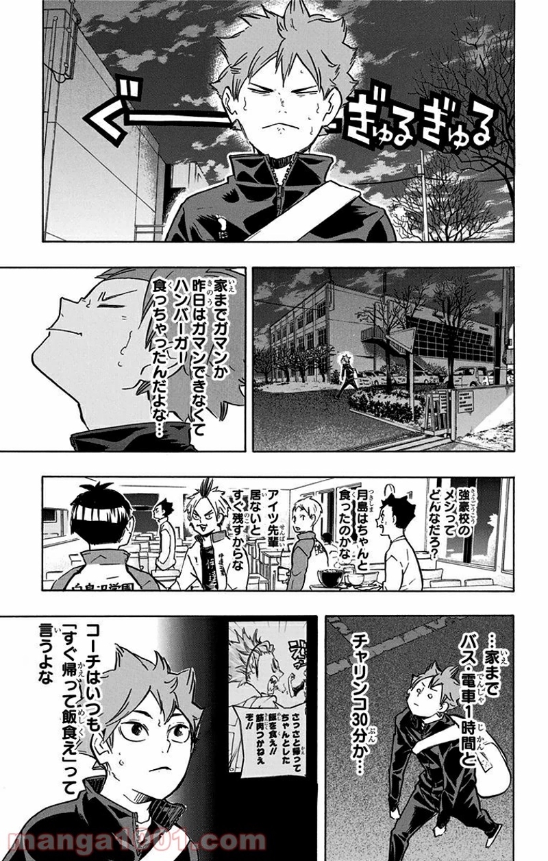 ハイキュー!! 第213話 - Page 9