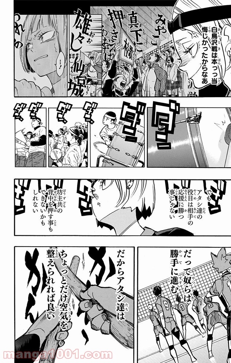ハイキュー!! 第252話 - Page 14