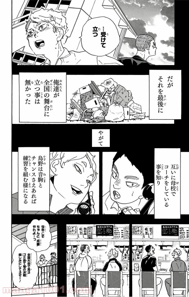 ハイキュー!! 第293話 - Page 6