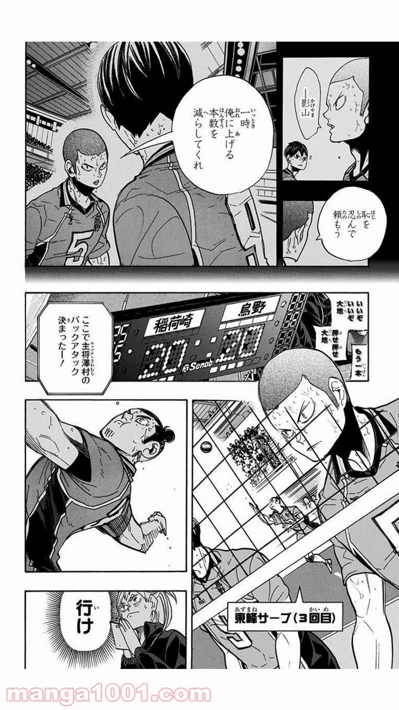 ハイキュー!! 第284話 - Page 2