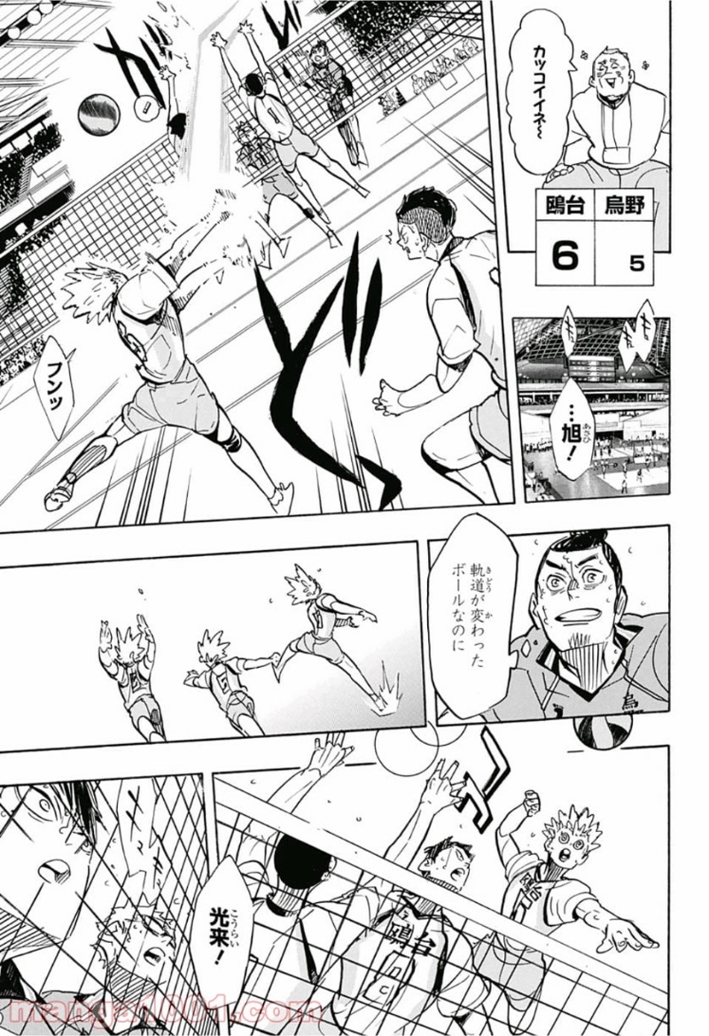 ハイキュー!! 第359話 - Page 13