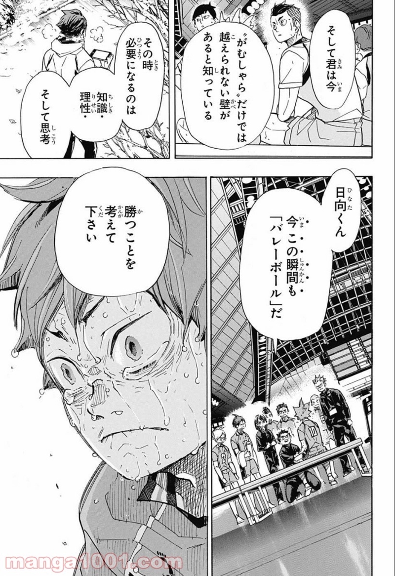 ハイキュー!! 第365話 - Page 9