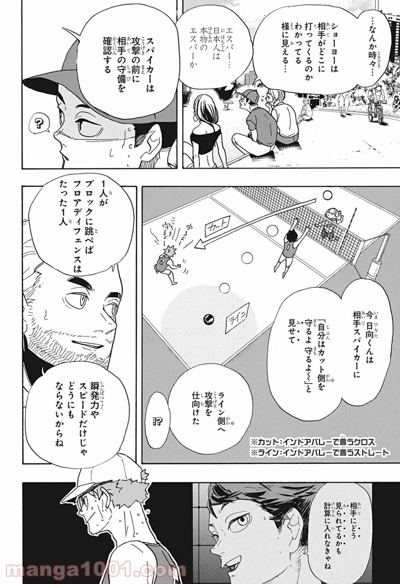 ハイキュー!! 第376話 - Page 6