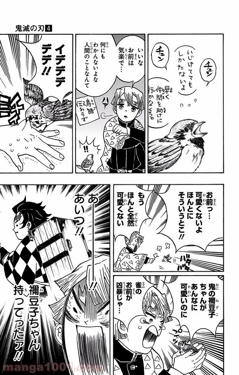 鬼滅の刃 第29話 - Page 3