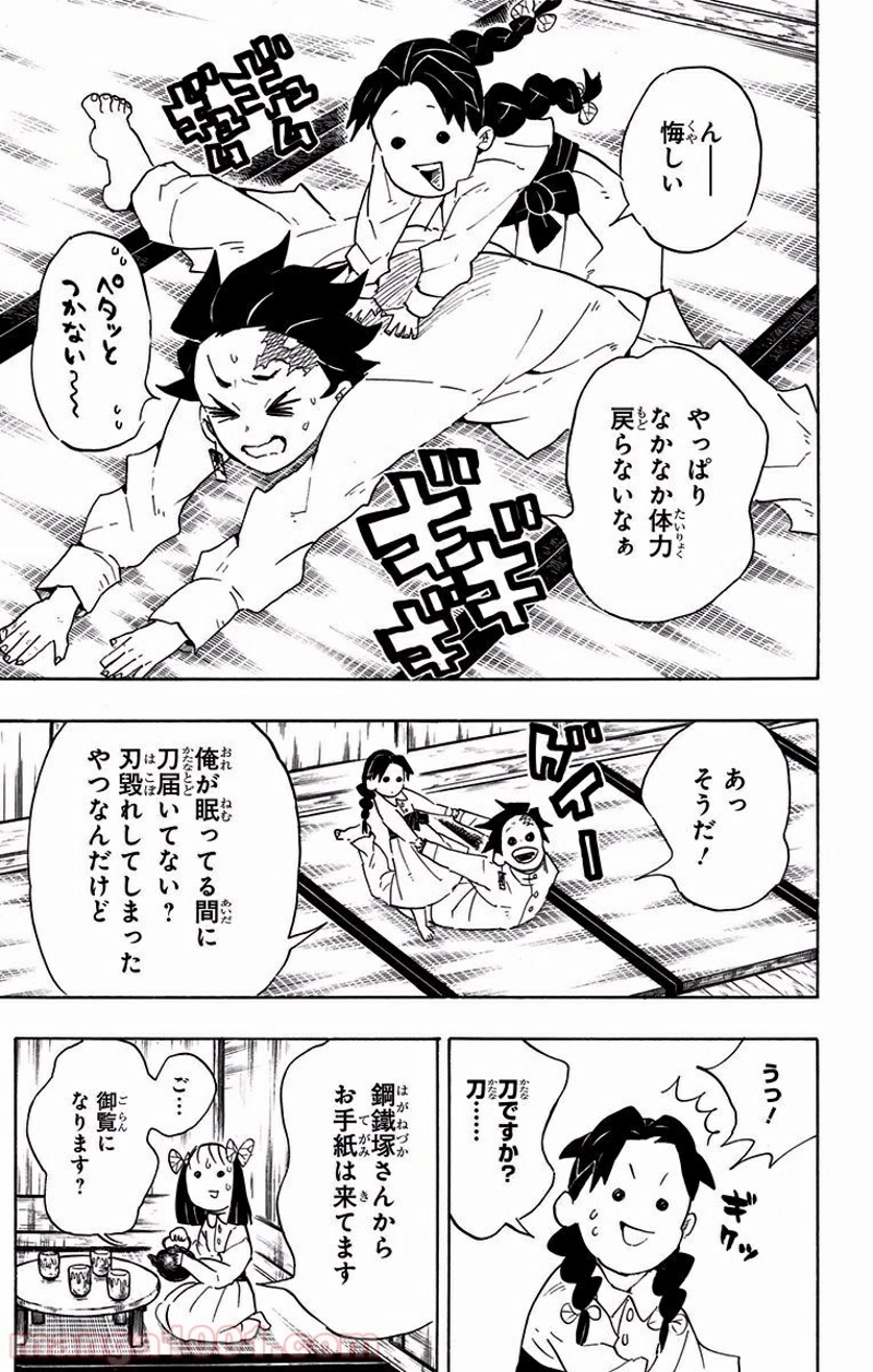 鬼滅の刃 第100話 - Page 13