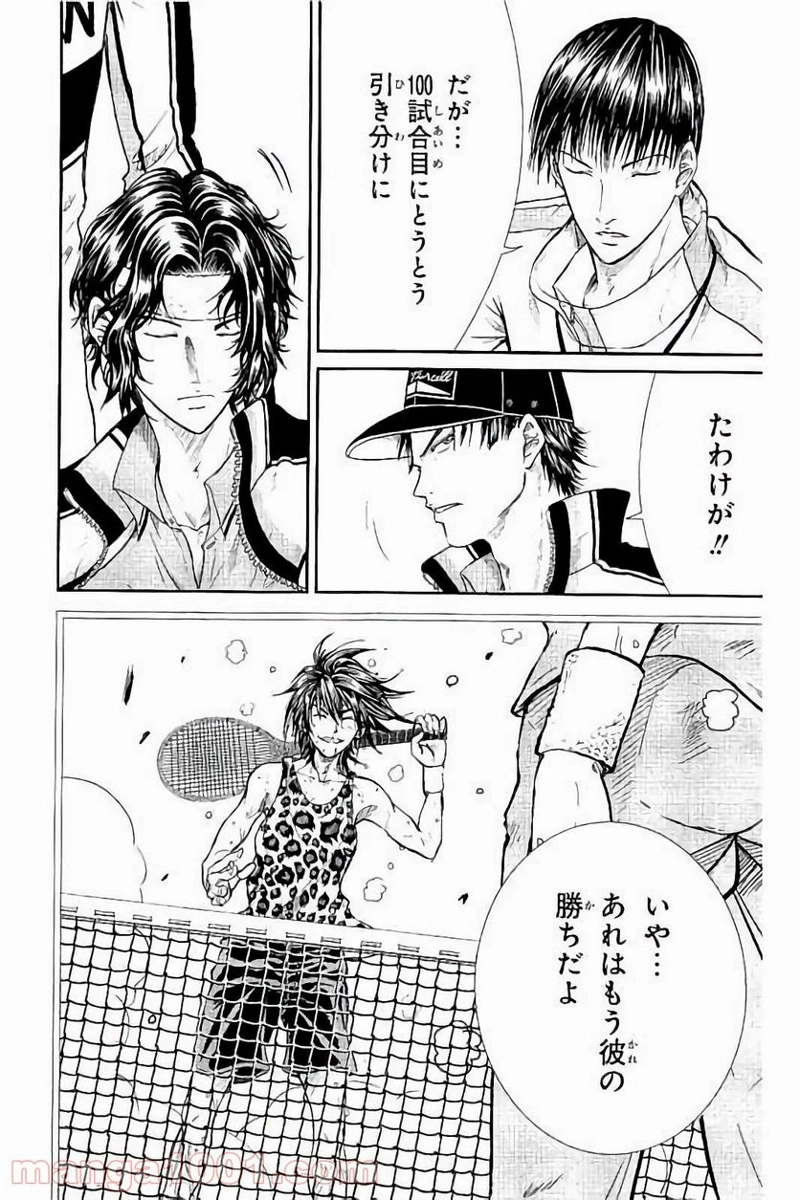 新テニスの王子様 第175話 - Page 6