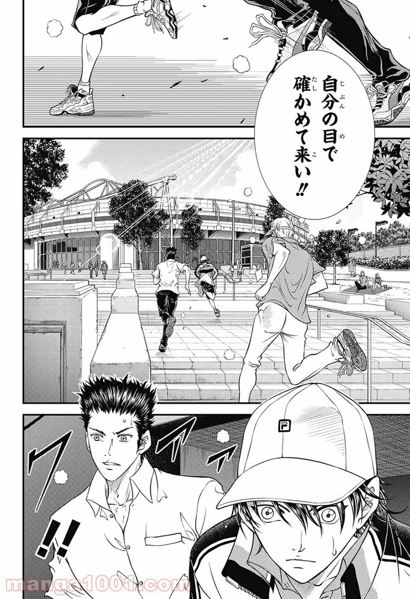 新テニスの王子様 第316話 - Page 8