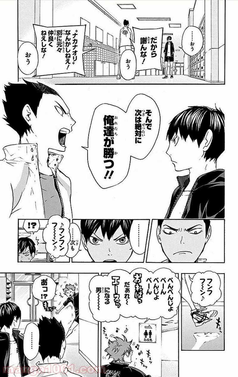 ハイキュー!! 第15話 - Page 12