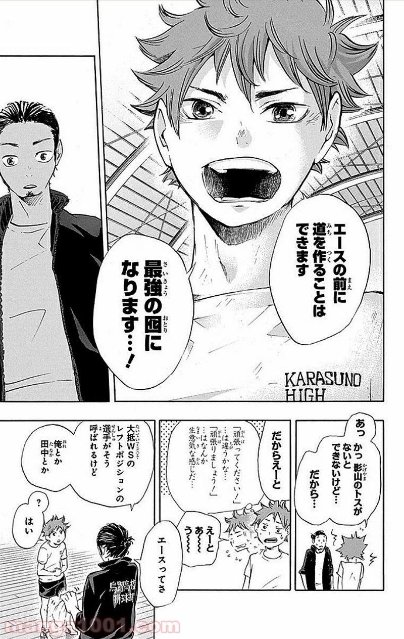 ハイキュー!! 第24話 - Page 14