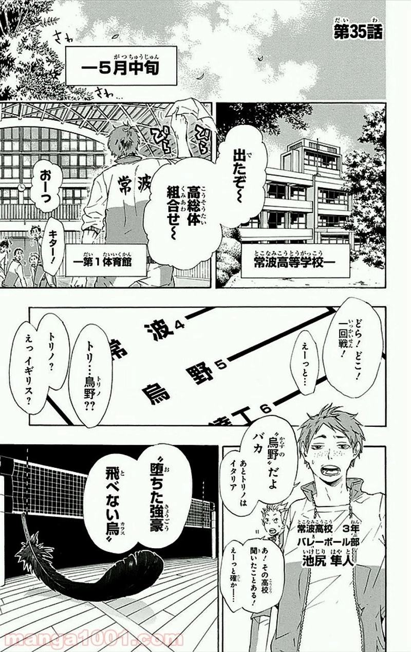 ハイキュー!! 第35話 - Page 5