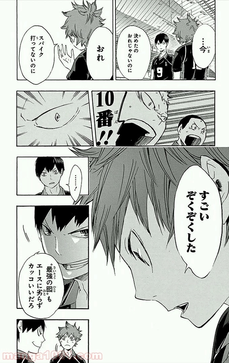 ハイキュー!! 第44話 - Page 19