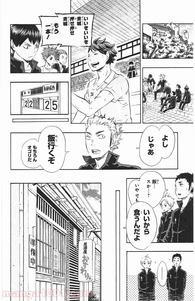 ハイキュー!! 第69話 - Page 16