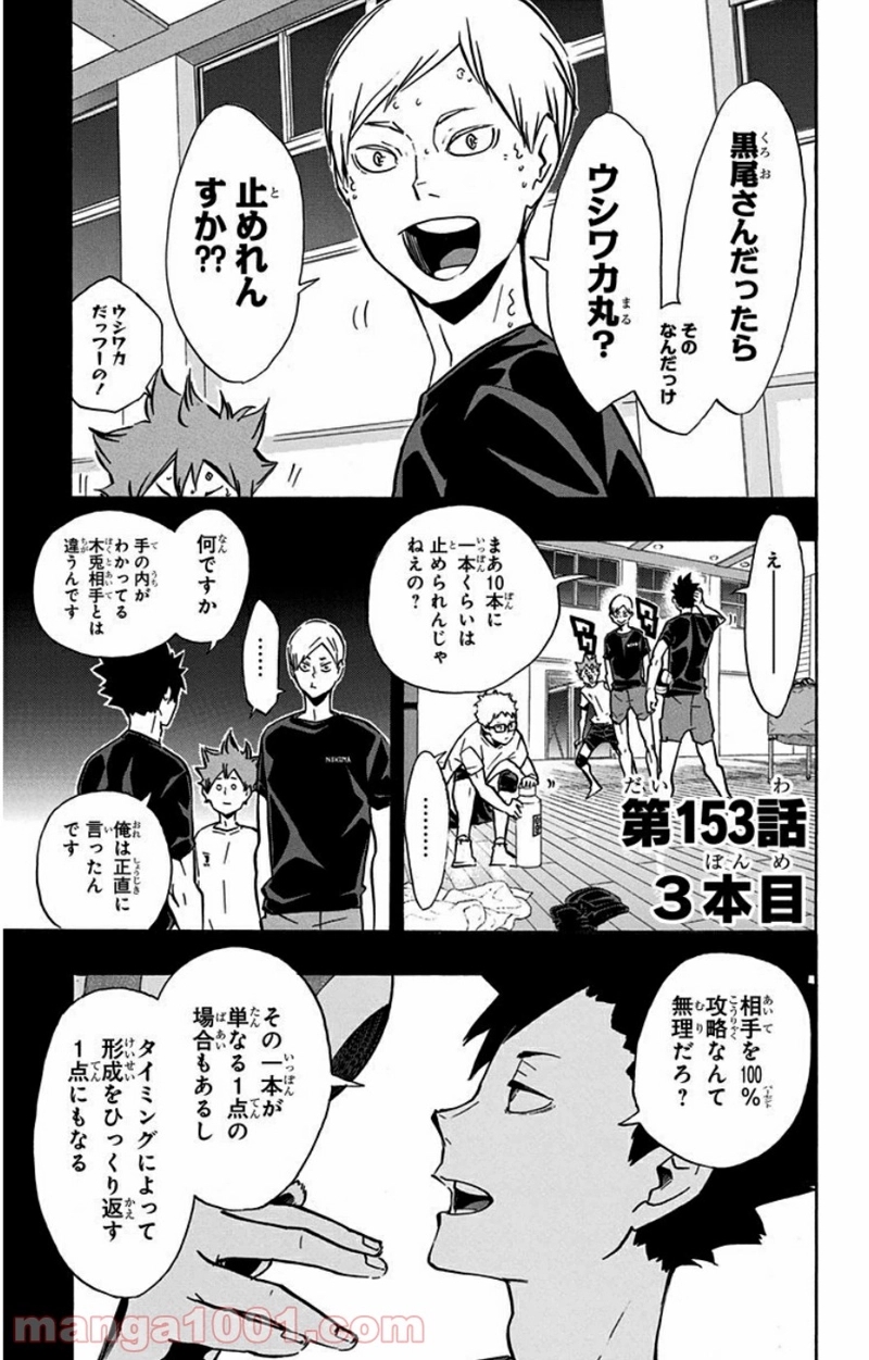 ハイキュー!! 第153話 - Page 1