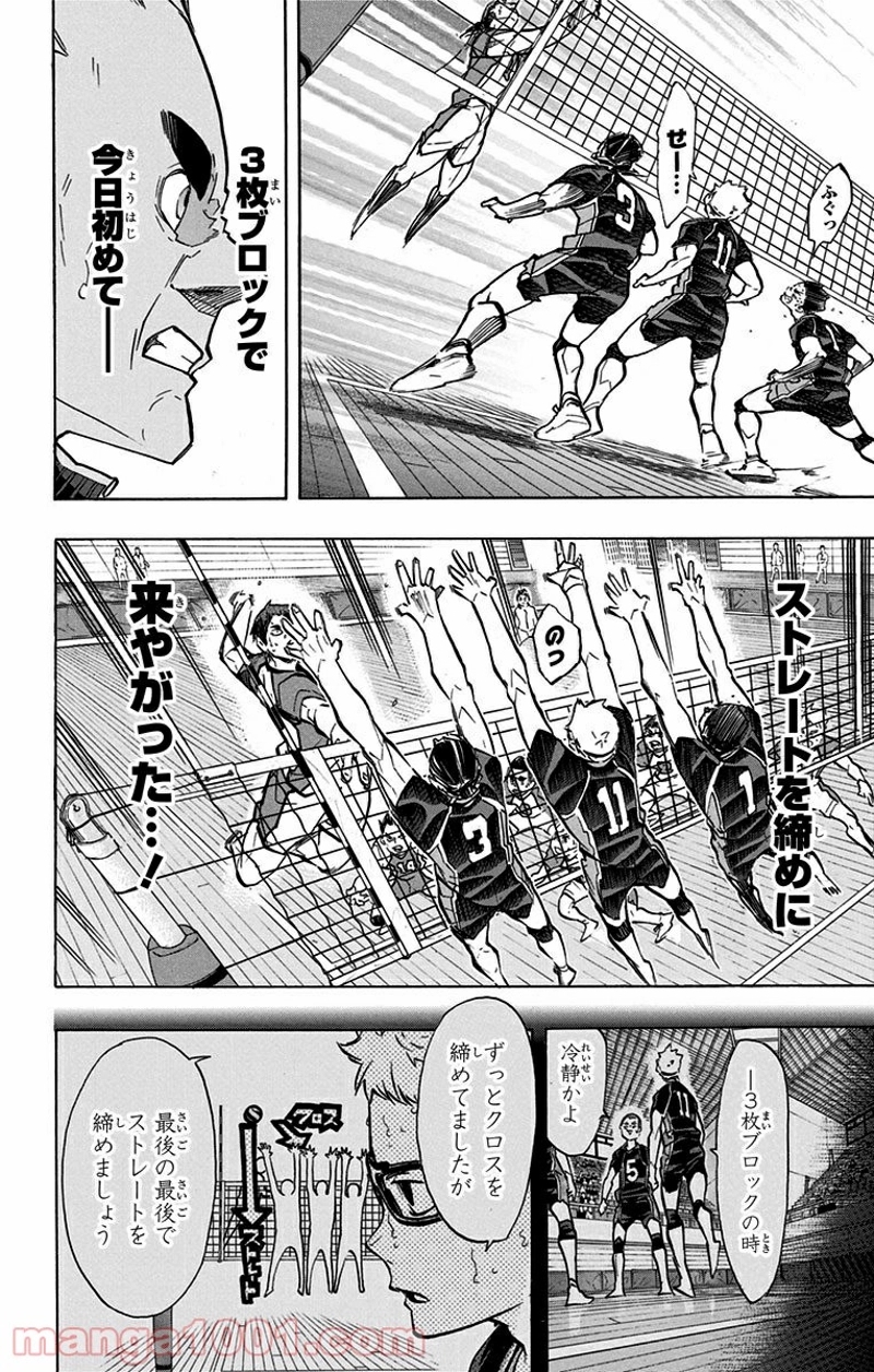 ハイキュー!! 第188話 - Page 6