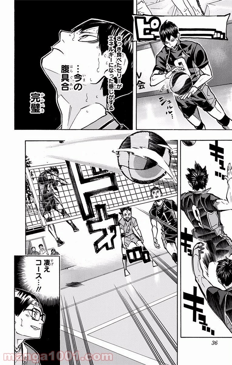 ハイキュー!! 第235話 - Page 12