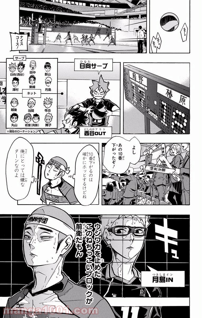 ハイキュー!! 第236話 - Page 9