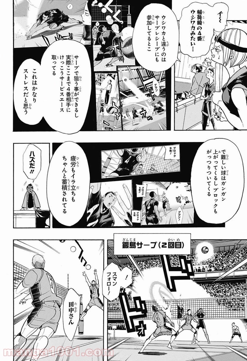 ハイキュー!! 第272話 - Page 3