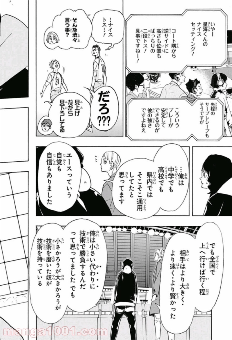 ハイキュー!! 第343話 - Page 19