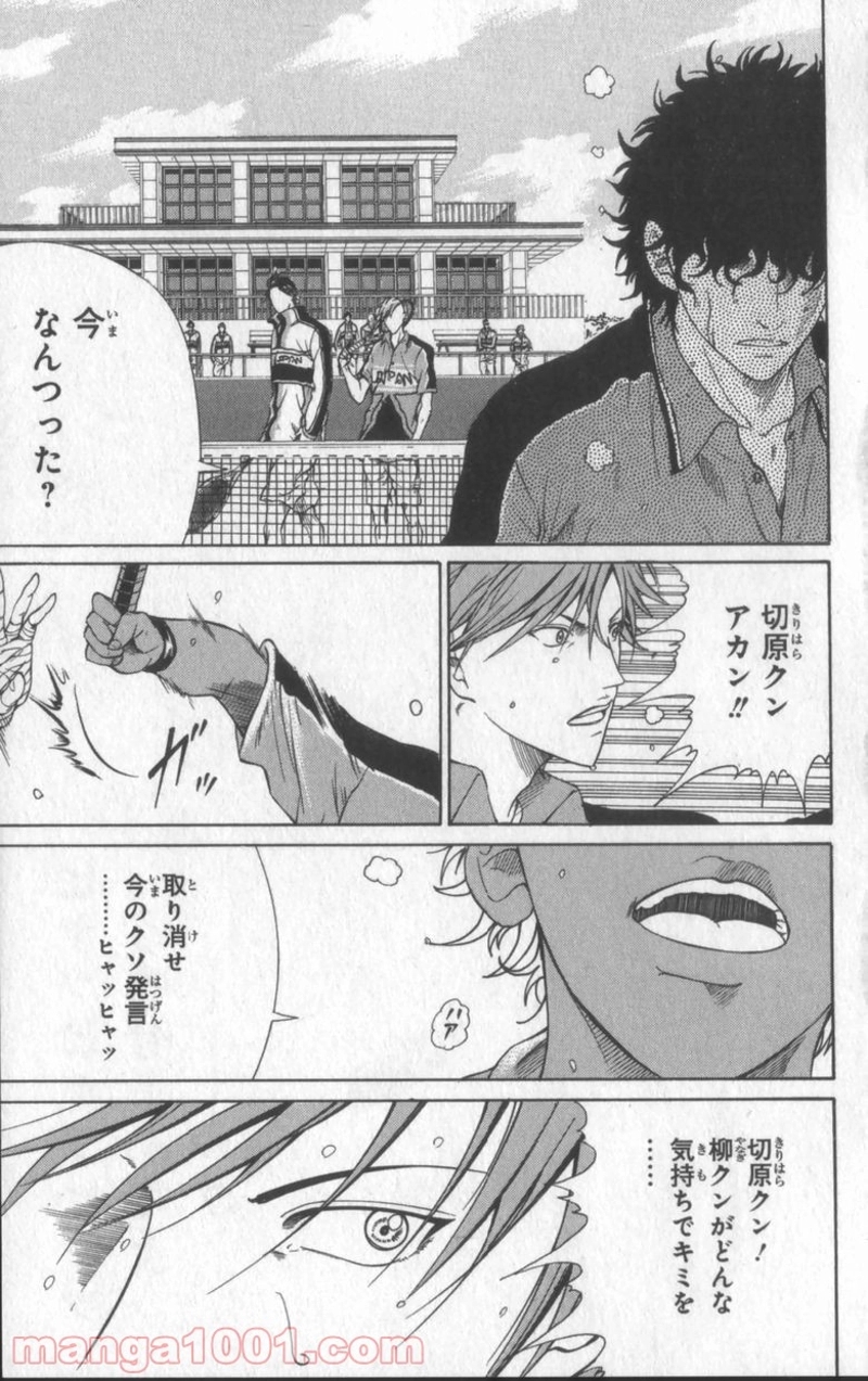 新テニスの王子様 第32話 - Page 11