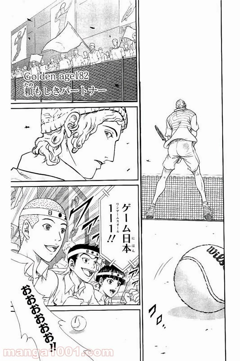 新テニスの王子様 第182話 - Page 1